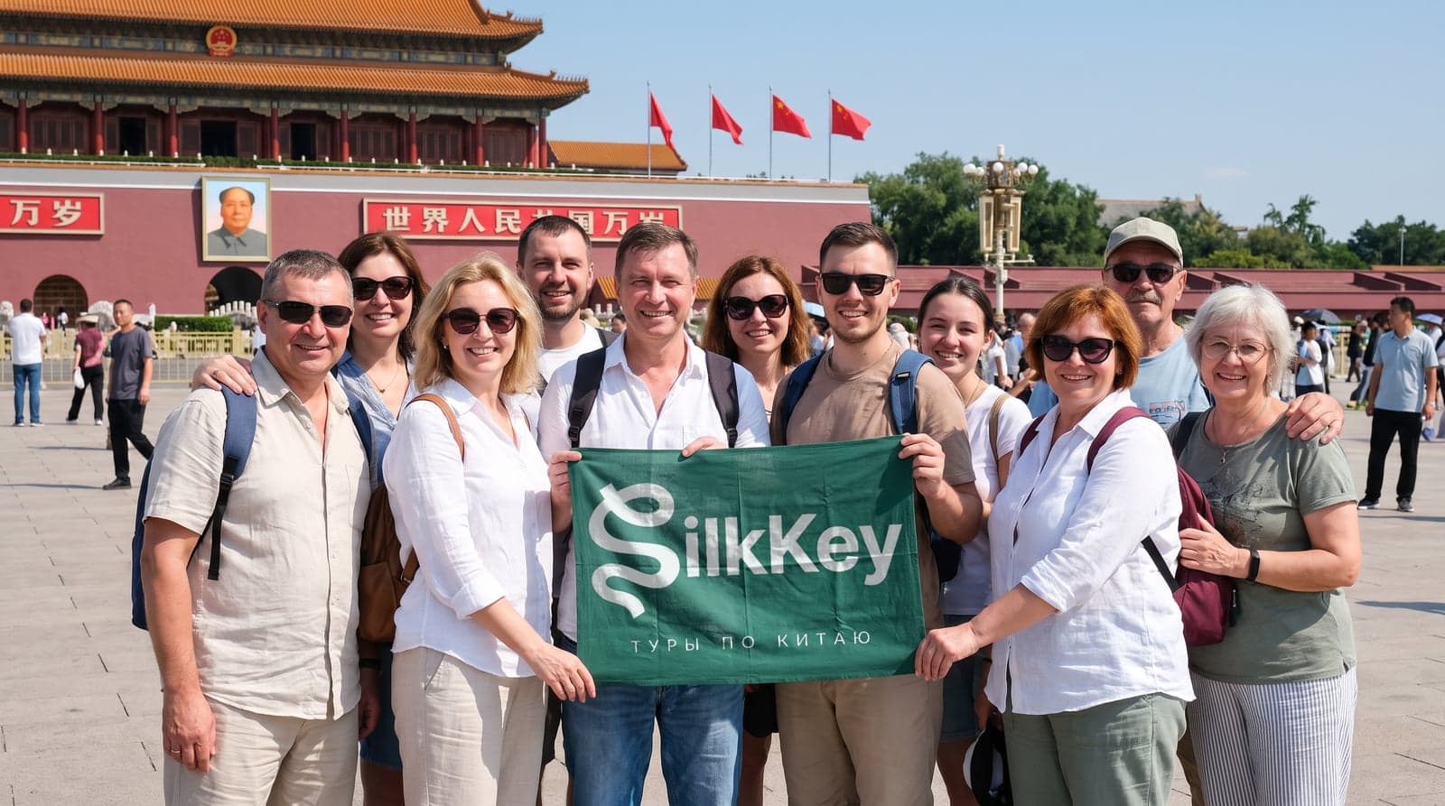Путешественники SilkKey с флагом на площади Тяньаньмэнь в Пекине