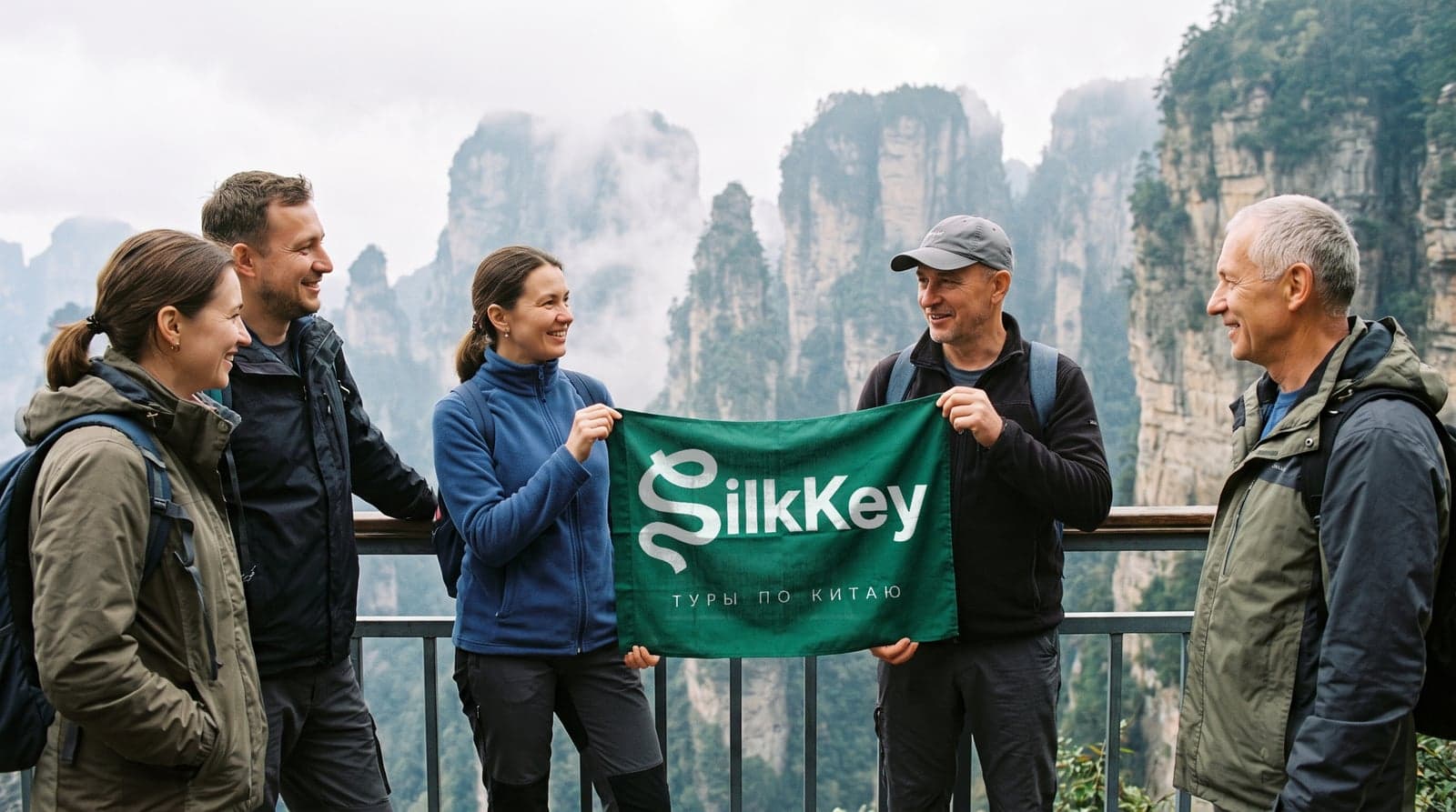 Группа SilkKey с флагом в горах Чжанцзяцзе